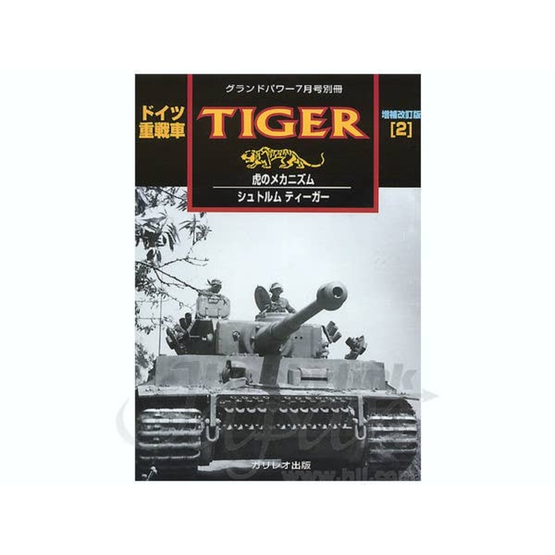 Tiger I Part 2 (Mechanisms) Revised Edition
