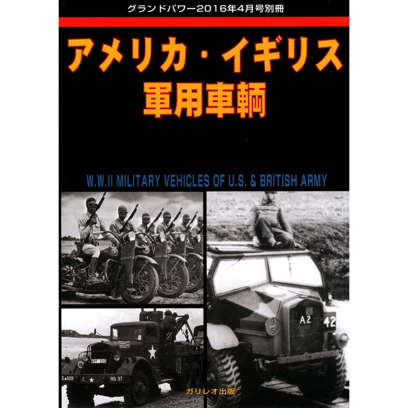 US & UK AFV