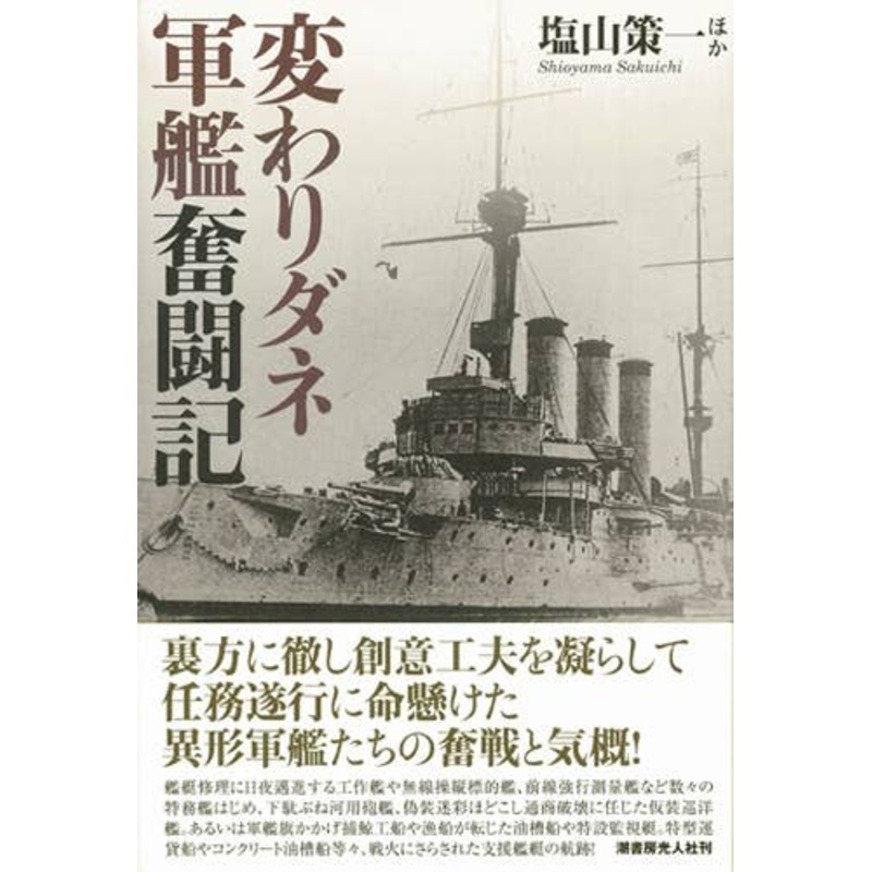 Variant Warship's Log of Struggles
