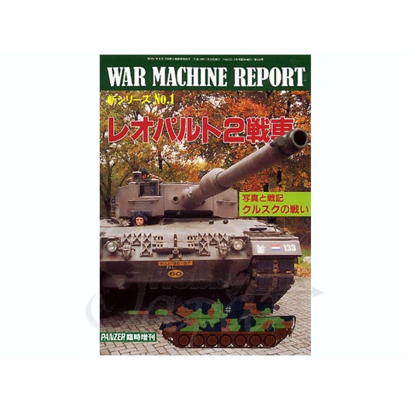 War Machine Report #001: Leppard II