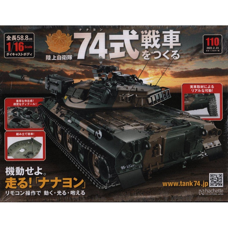 Weekly 1/16 JGSDF Type 74 Tank (Type73 Extra Large Semi-trailer Truck)#110