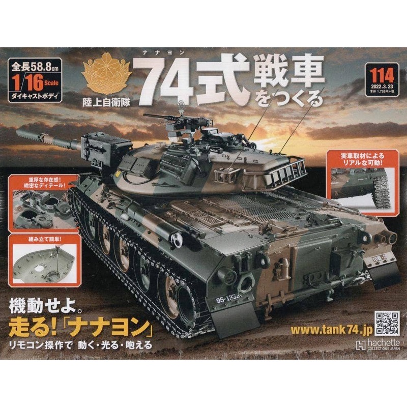 Weekly 1/16 JGSDF Type 74 Tank (Type73 Extra Large Semi-trailer Truck)#114