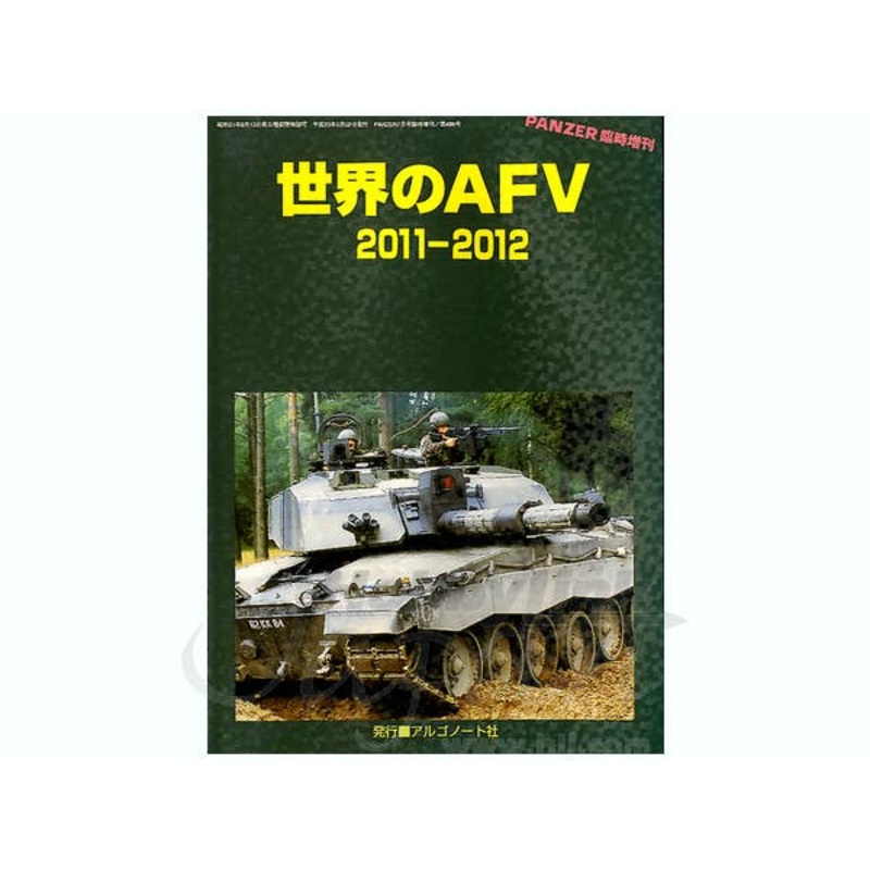 World AFV 2011-2012