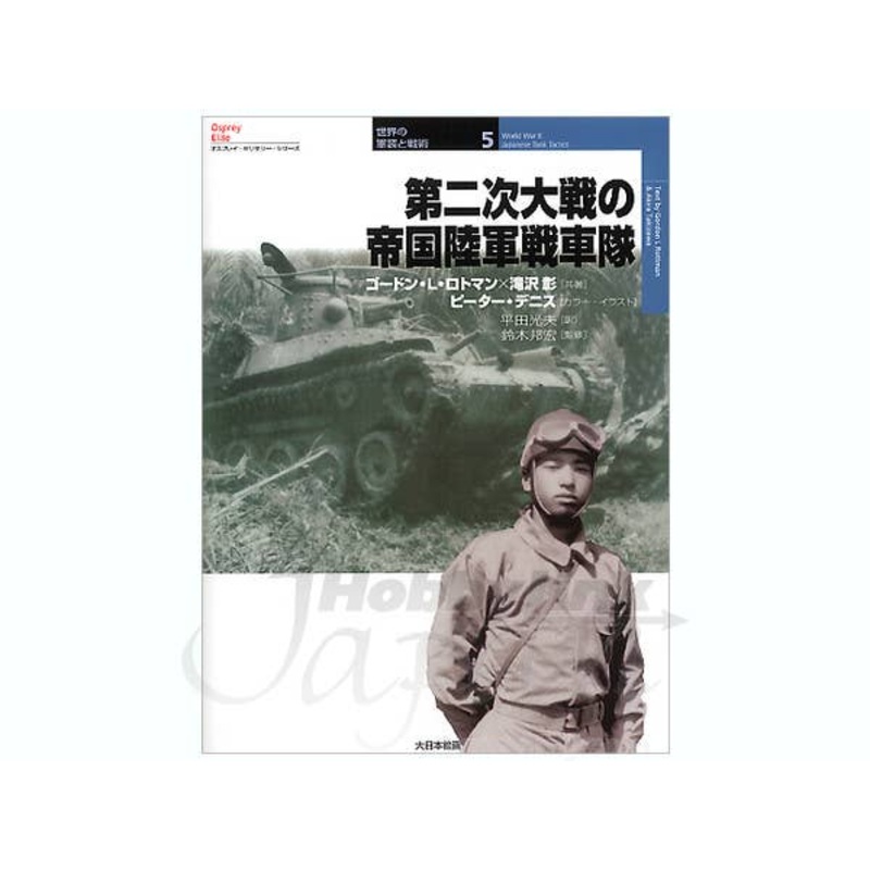 World War II Japanese Tank Tactics