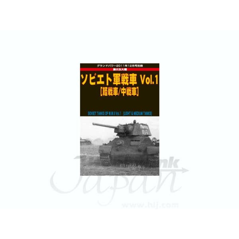WWII Russian AFV #1