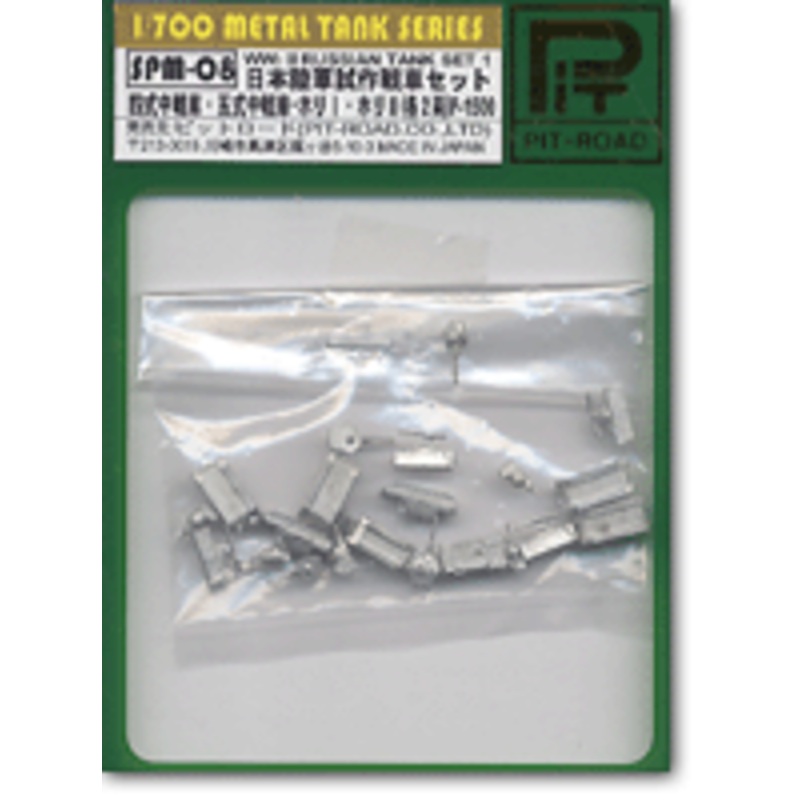 1/700 IJA Experiment Tank Set