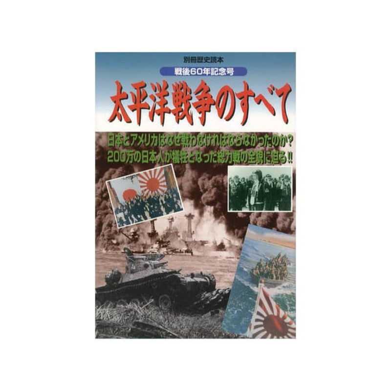 All About Pacific War
