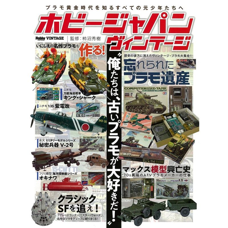 HOBBY JAPAN VINTAGE