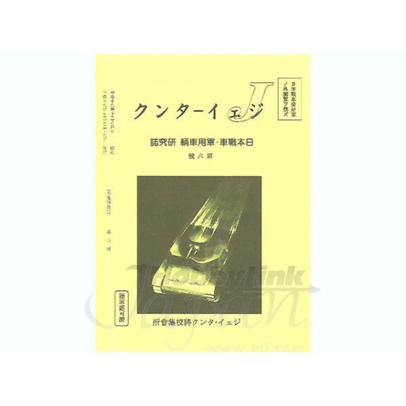 J-Tank Vol. 006