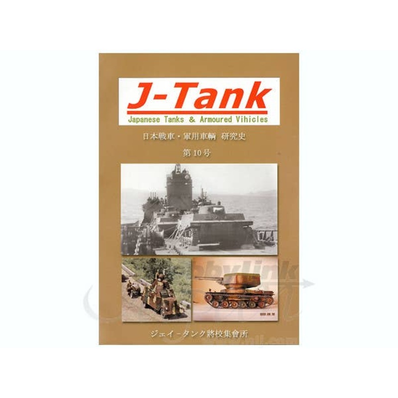 J-Tank Vol. 010