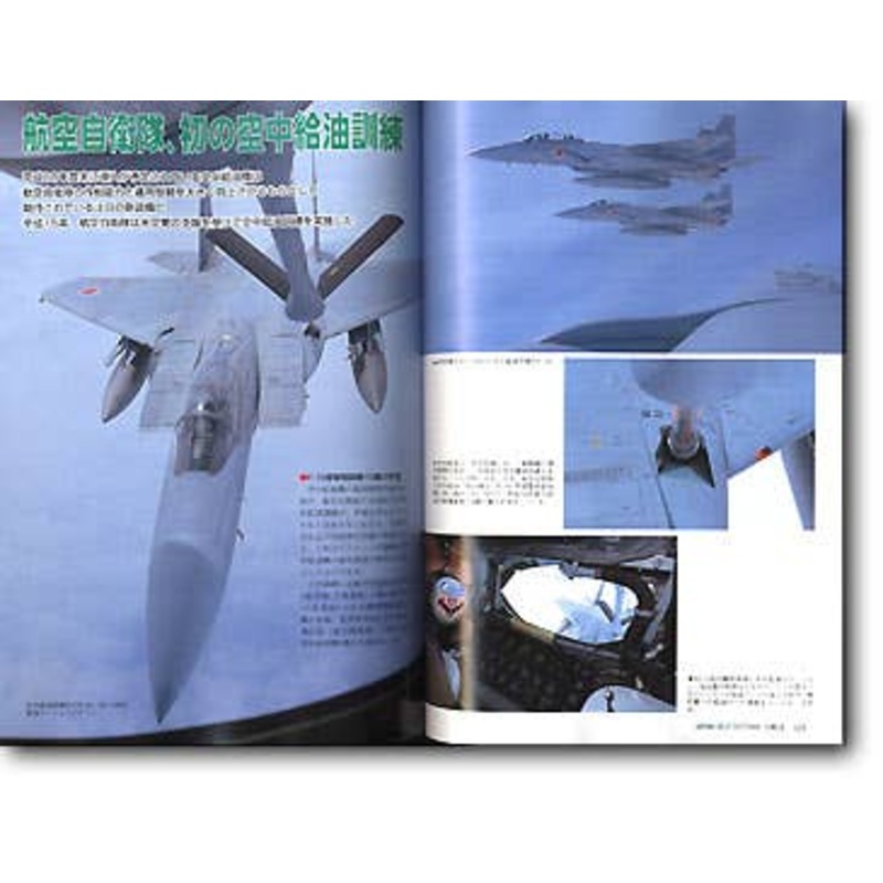 JSDF Illustrated 2004-2005