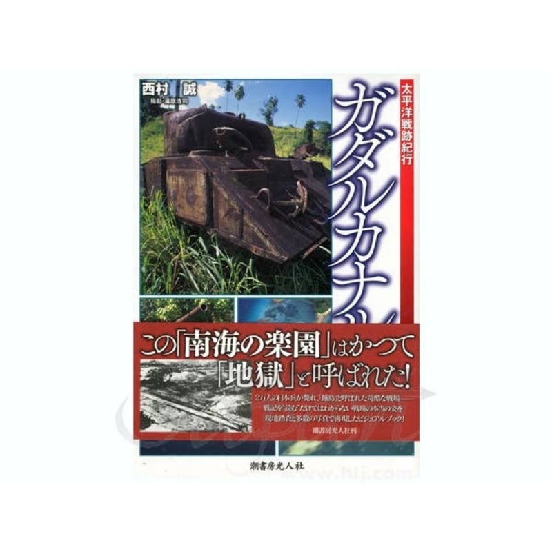 Pacific War Sign Book of Travel Guadalcanal