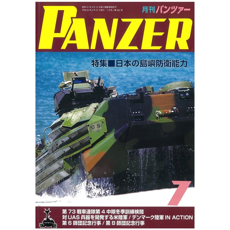 Panzer 2017/07