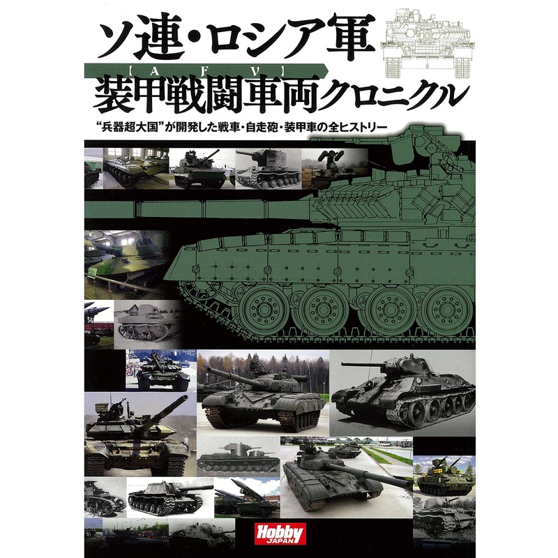 Soviet Russian Army Armoured Fighting Vehicle Chronicle