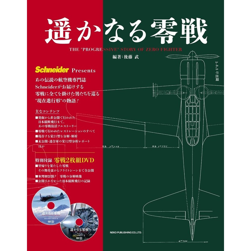 The Progressive Story of Zero Fighter