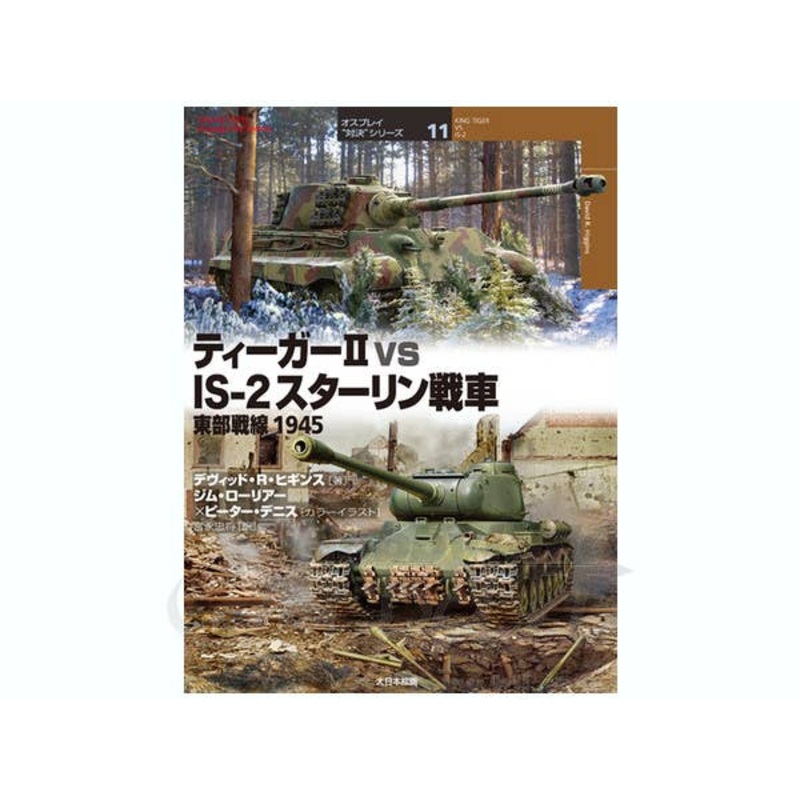 Tiger II vs IS-2 Stalin Eastern Front 1945