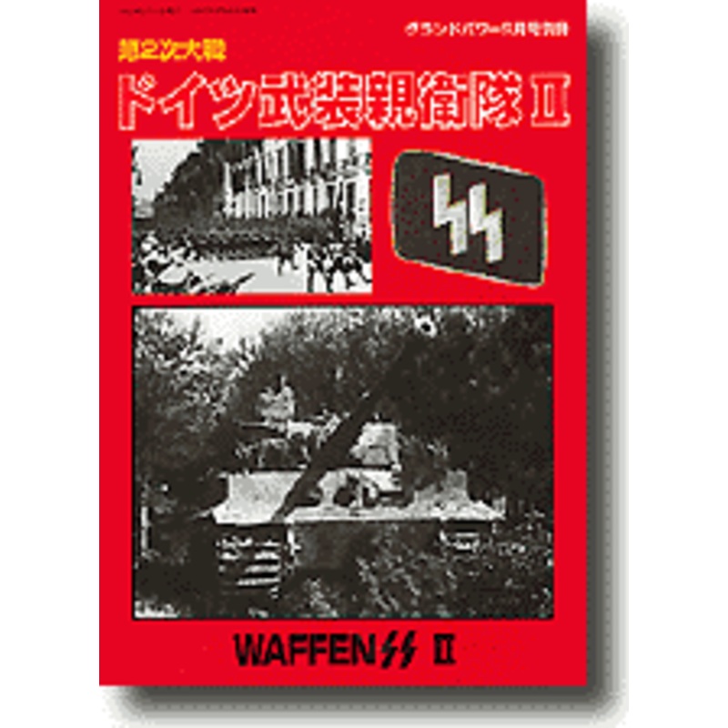 Waffen SS Vol.2