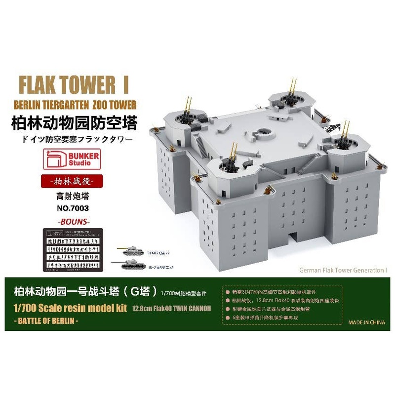 1/700 German Air Defense Fortress Flak Tower I Zoo Tower (G Tower) "Battle Of Berlin" DX Version