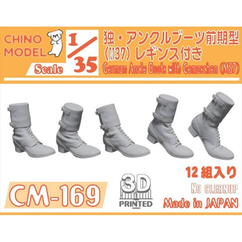 1/35 Germen Ancle Boots with Gemaschen (M37)