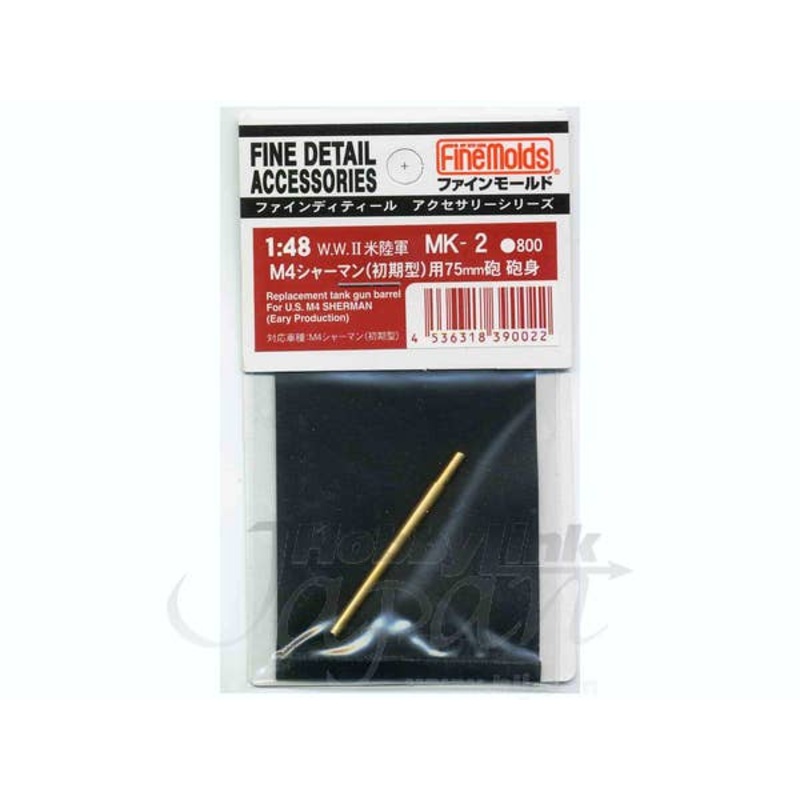 1/48 M4 Sherman 75mm Gun Barrel