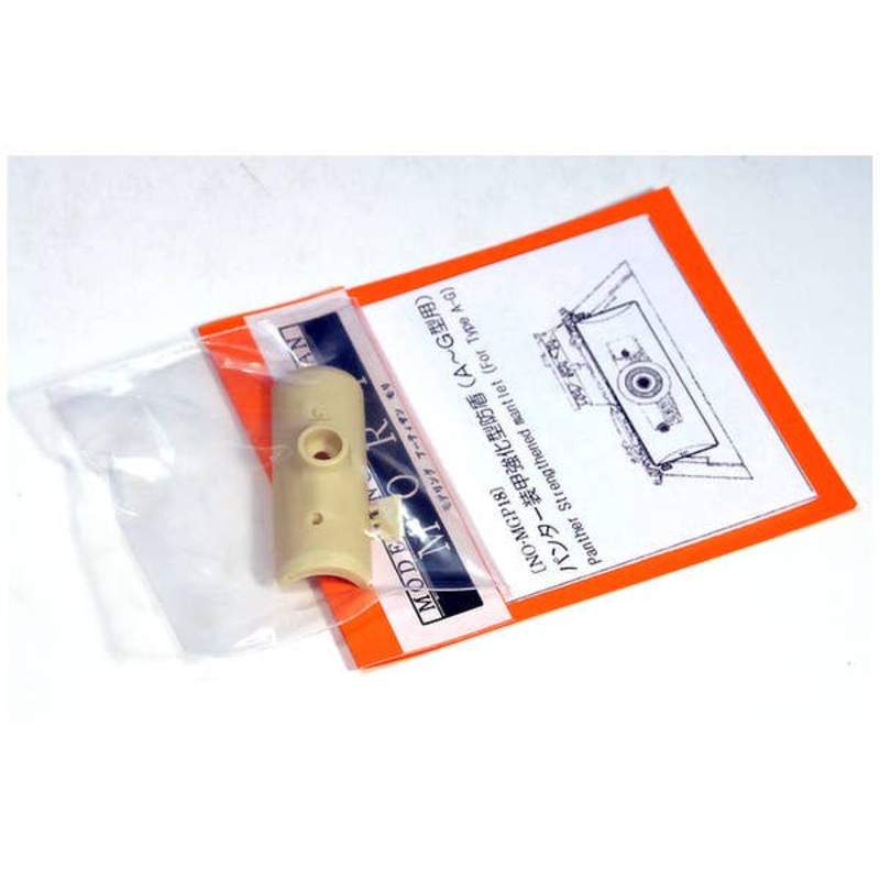 1/35 Panther Fortified Gun Mantlet