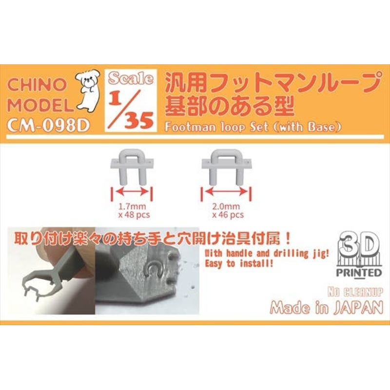 1/35 General-purpose Footman Loop Rooted type