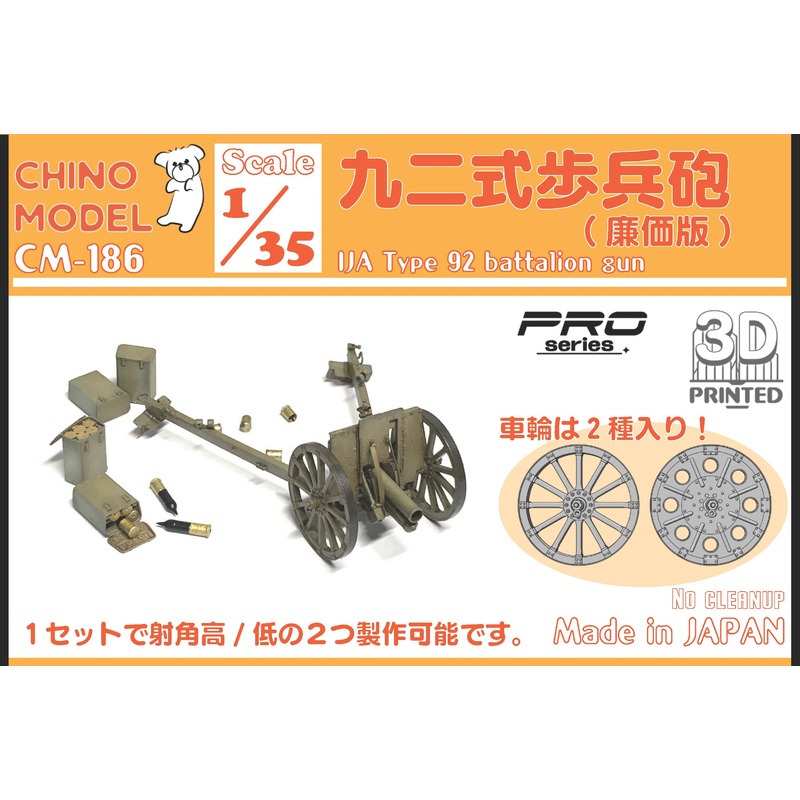 1/35 Type 92 Infantry Gun (Budget Version)