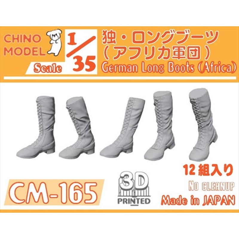 1/35 German Long Boots (Africa)