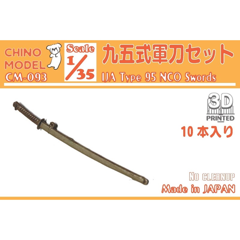 1/35 Type 95 Gunto Set