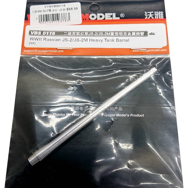 1/35 WWII Russian JS-2 / JS-2M Heavy Tank Barrel