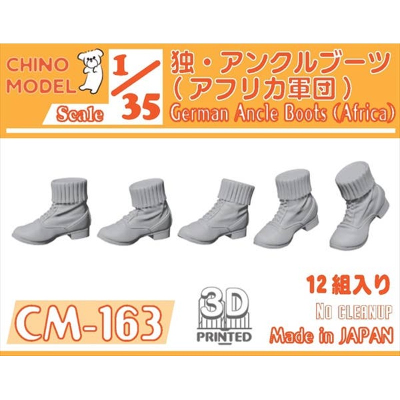 1/35 German Ancle Boots (Africa)