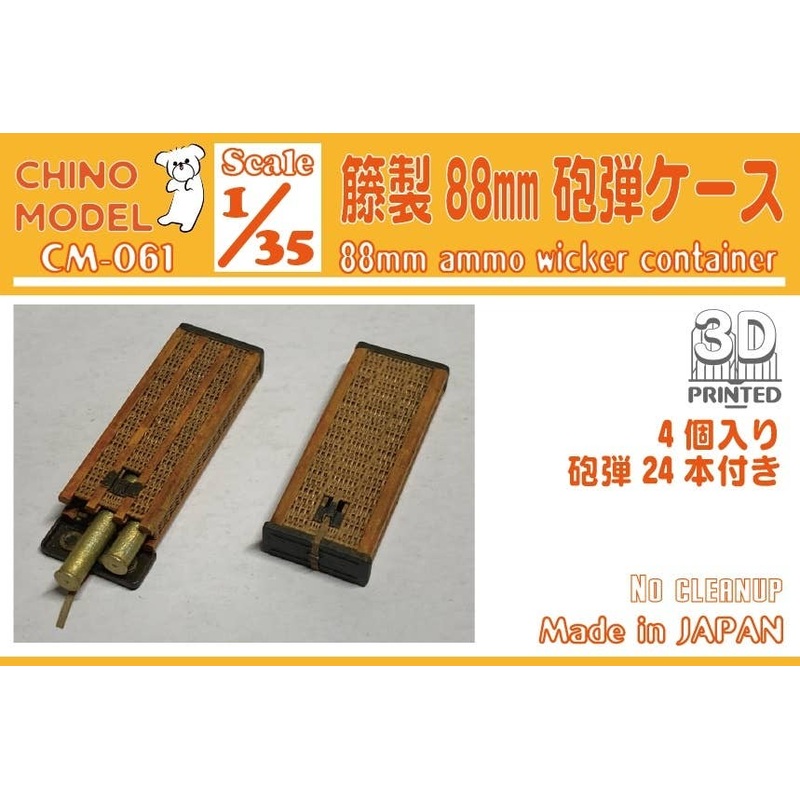 1/35 Rattan 88mm Shell Case