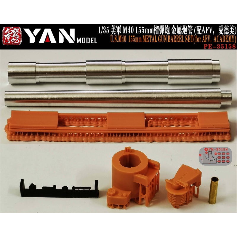 1/35 U.S.M40  155mm METAL GUN BARREL SET(for AFV, ACADEMY)