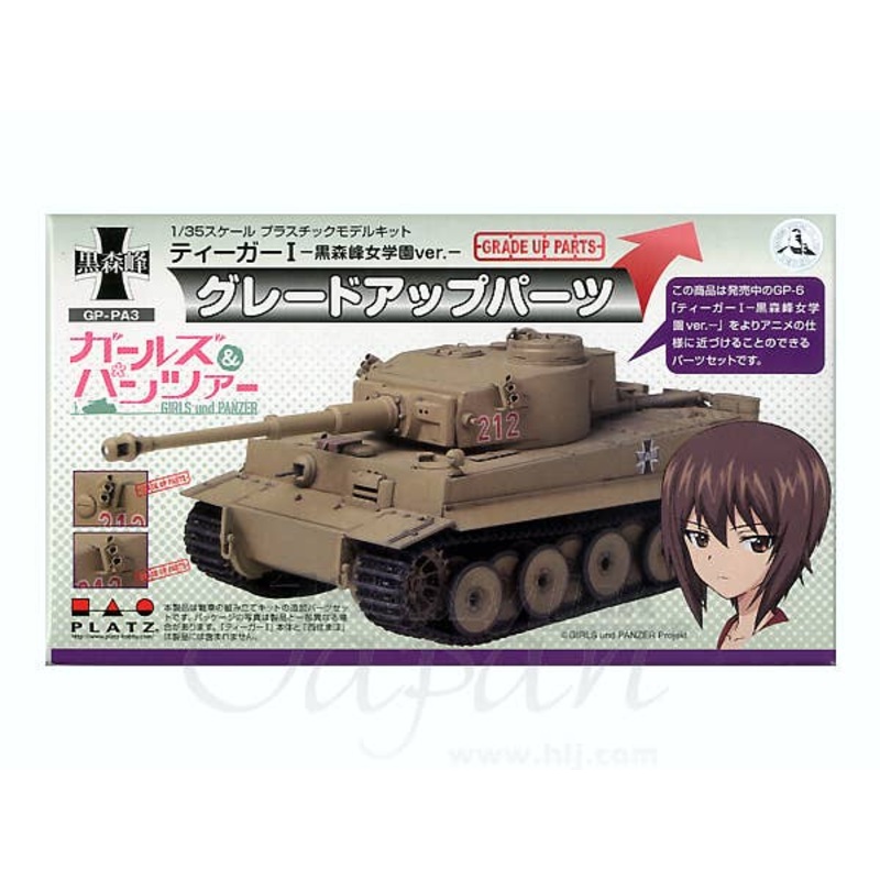 1/35 Girls und Panzer: Tiger I Kuromorimine Girls School Ver. Upgrading Parts