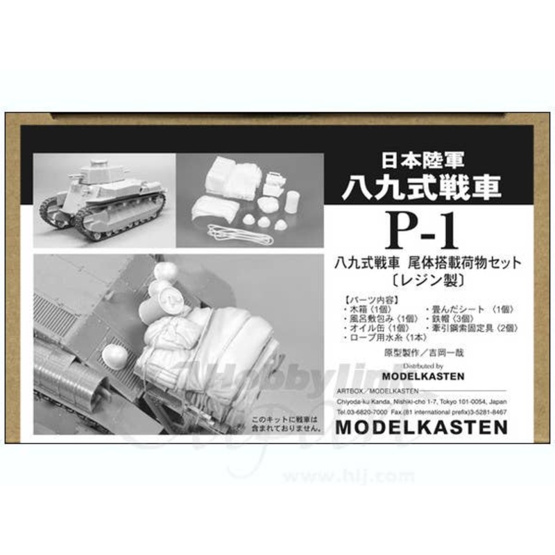 1/35 IJN Type 89 Tank Stowage Set