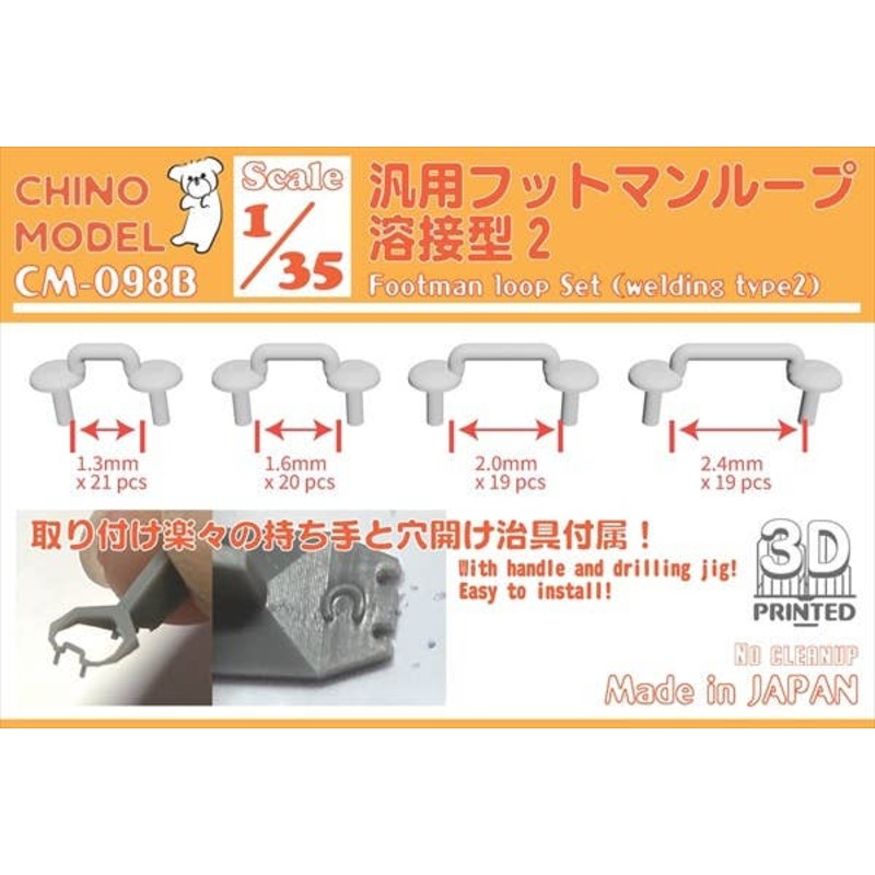 1/35 General-purpose Footman Loop Welded Type 2