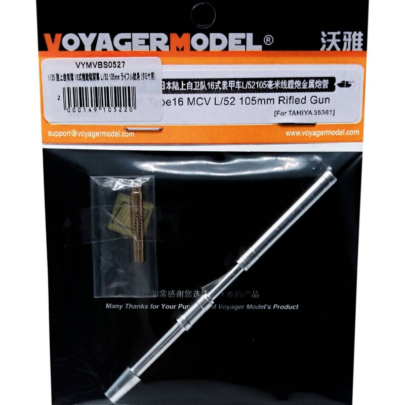 1/35 Modern JGSDF Type16 MCV L/52 105mm Rifled Gun Barrel (for Tamiya)