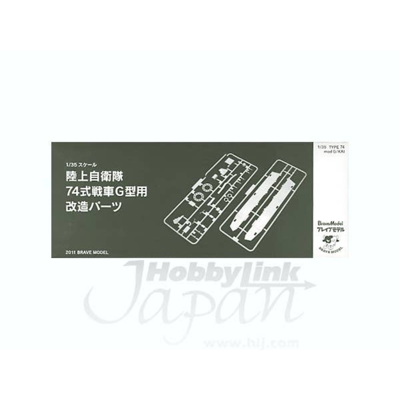 1/35 Type 74 Tank Type G Detailing Set