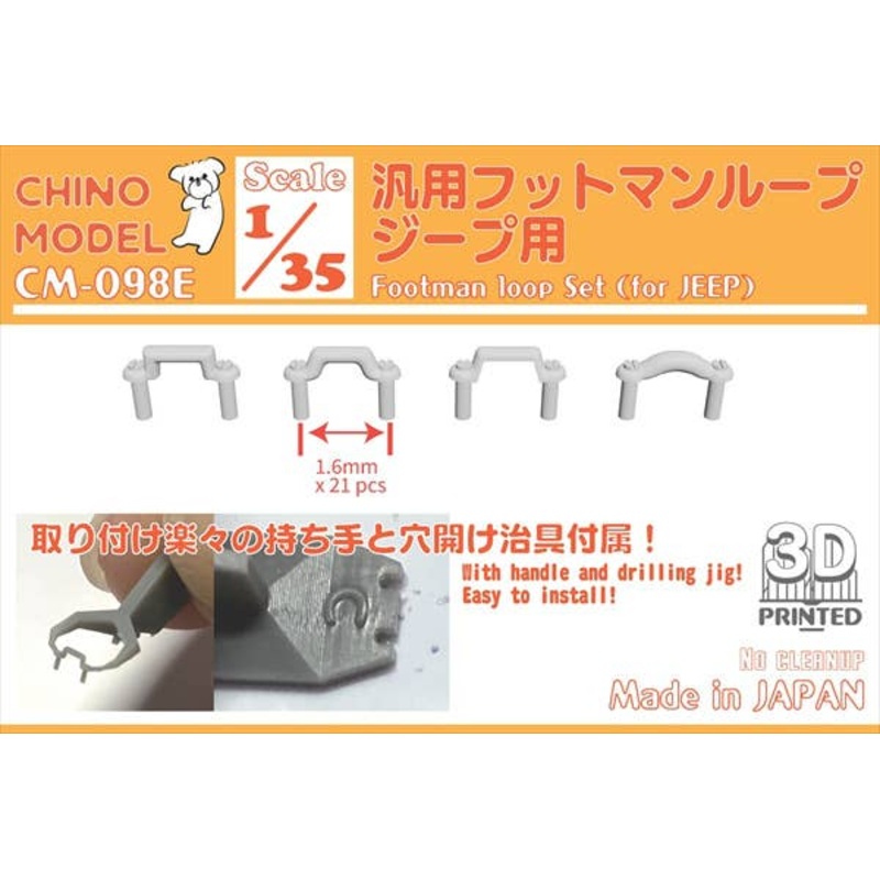 1/35 General Purpose Footman Loop for Jeep