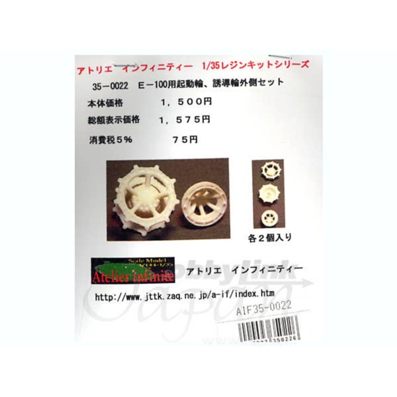 1/35 E-100 Drive Sprockets & Outer Idle