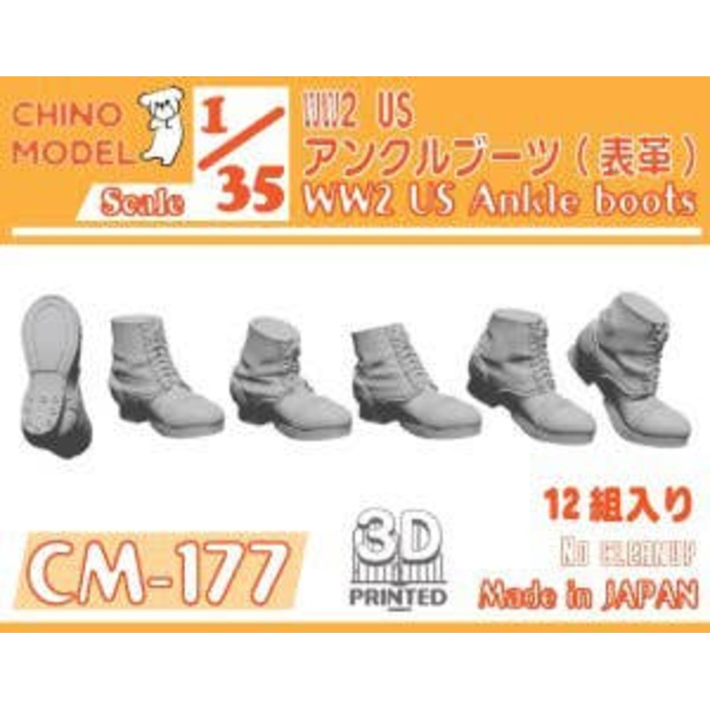1/35 WW2 US Ankle Boots (Smooth Leather)