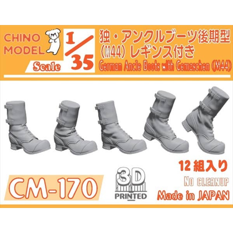 1/35 Germen Ancle Boots with Gemaschen (M44)