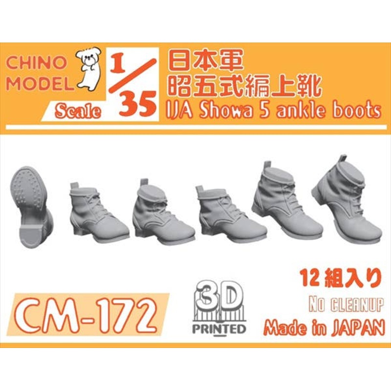 1/35 IJA Showa 5 ankle boots