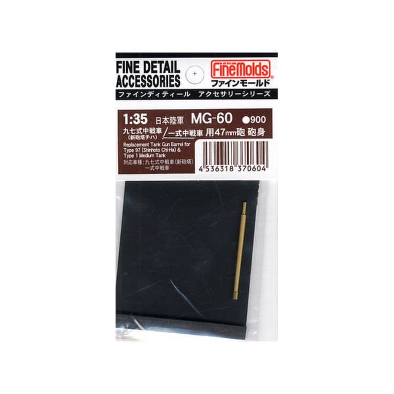 1/35 IJA Type 97 Shinhoto Chi-Ha/Type 1 Chi-He Tank Gun Barrel