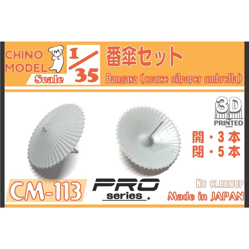 1/35 Coarse Umbrella
