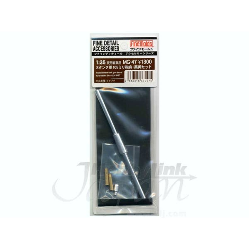 1/35 S Tank 105mm Barrel