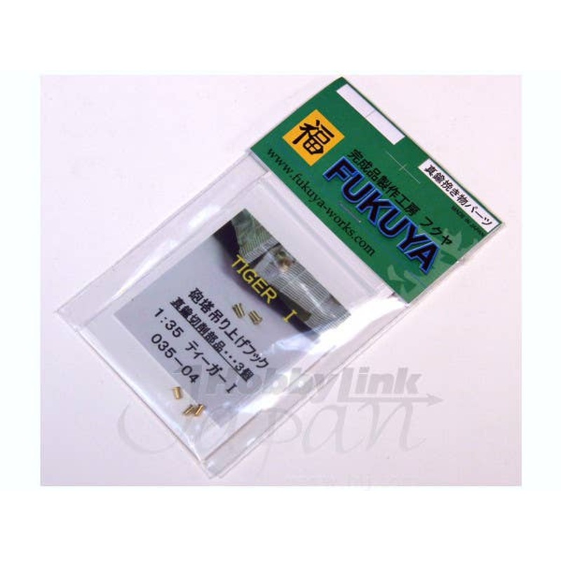 1/35 Tiger I Turret Lifting Hook Attachments (3pcs)