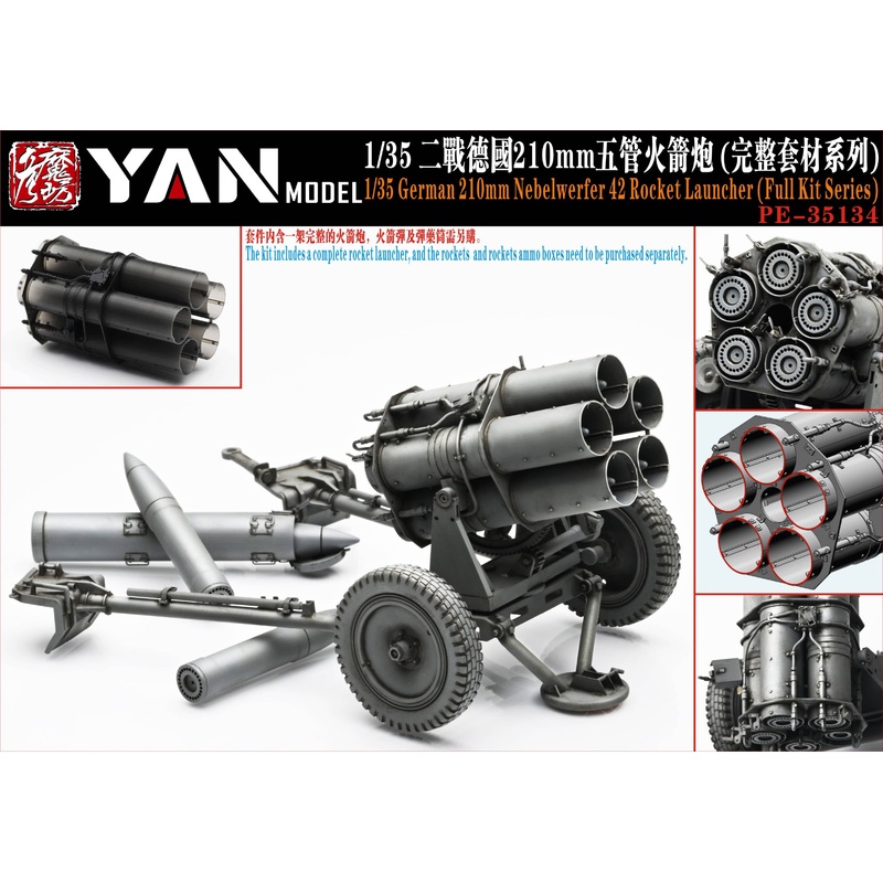 1/35 German 210mm Nebelwerfer 42 Rocket Launcher (Full Kit Series)