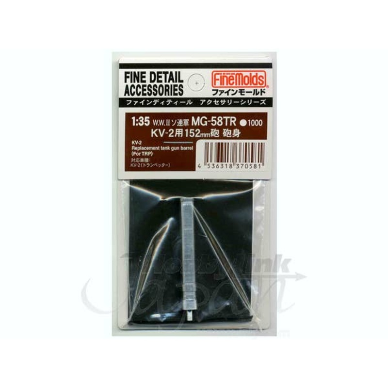 1/35 KV-II 152 Gun Barrel