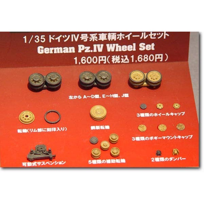 1/35 German Panzer IV Type Wheel Set